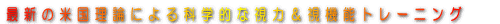 �ŐV�̕č����_�ɂ��Ȋw�I�Ȏ��́����@�\�g���[�j���O