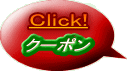 Click! ���N�[�|����
