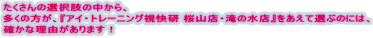��������̑I�����̒�����A �����̕����A�w�A�C�E�g���[�j���O������ ���R�X�E��̐��X�x�������đI�Ԃ̂ɂ́A �m���ȗ��R������܂��I
